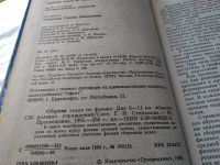 Лот: 14910562. Фото: 3. ред. Степанова Г.Н., Сборник задач... Литература, книги