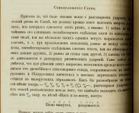 Лот: 15310515. Фото: 13. Корш Ф. Слово о Полку Игореве...