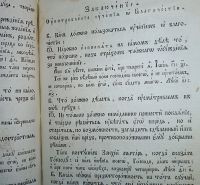 Лот: 23991664. Фото: 21. Пространный Христианский Катихизис...