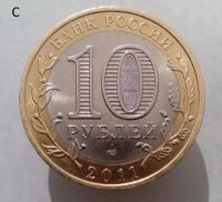 Лот: 13492764. Фото: 2. 10 рублей 2011 год(спмд). Республика... Монеты