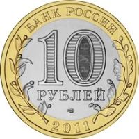 Лот: 5934466. Фото: 2. 10 рублей 2011 Воронежская область... Монеты