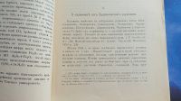 Лот: 25738141. Фото: 4. П.П.Пилипенко. Материалы для минералогии... Красноярск