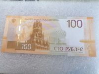 Лот: 23422307. Фото: 2. 100 рублей, Ржевский мемориал... Банкноты