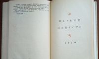 Лот: 24674006. Фото: 12. Мих.Зощенко. Избранные повести...