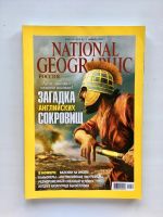 Лот: 9891574. Фото: 3. Журналы National Geographic. Литература, книги