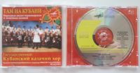 Лот: 16347513. Фото: 3. Песни казаков – 4 CD диска. Красноярск