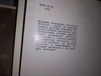 Лот: 18802444. Фото: 4. Богуславская, И.Я.; Графов, Б... Красноярск