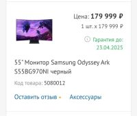 Лот: 21215431. Фото: 2. Samsung Odyssey Ark 55. Мониторы, проекторы