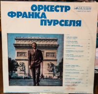 Лот: 12084350. Фото: 2. Оркестр Франка Пурселя. Коллекционирование, моделизм