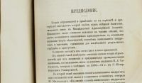 Лот: 21020990. Фото: 4. Забудский Н. Теория вероятностей... Красноярск