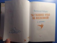 Лот: 19464397. Фото: 3. Виталий Гиберт Ты главное чудо... Красноярск