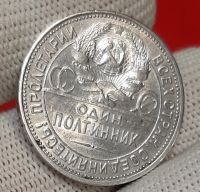 Лот: 21541345. Фото: 6. Один полтинник 1926 год ПЛ UNC...