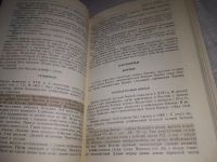 Лот: 21423189. Фото: 9. (1092372) Псалмов, М.Г. Книга...