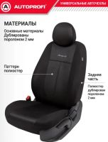 Лот: 25888320. Фото: 3. Авточехлы Аutoprofi Pattern черные... Авто, мото, водный транспорт