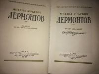 Лот: 4814200. Фото: 3. М. Ю. Лермонтов. Полное собрание... Красноярск