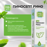Лот: 25439783. Фото: 4. Будь Здоров ПиносептРино спрей... Красноярск