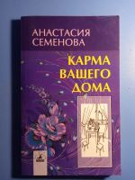 Лот: 20761503. Фото: 3. Анастасия Семенова Книги серии... Красноярск