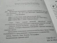 Лот: 17919499. Фото: 2. Предвестник землетрясения | Джонс... Литература, книги