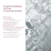 Лот: 23984229. Фото: 2. 8.1.8 бьюти формула патчи гидрогелевые... Косметика и уход