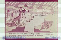 Лот: 5834454. Фото: 5. диафильм олень корбуда - 1964...