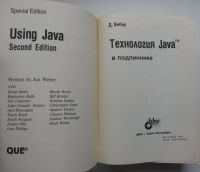 Лот: 24406797. Фото: 2. Технология Java в подлиннике... Наука и техника