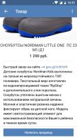 Лот: 12644674. Фото: 3. Сноубутсы Nordman 31р. Дети растут