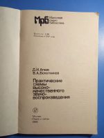 Лот: 20847237. Фото: 2. Атаев Болотников Практические... Наука и техника