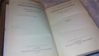 Лот: 7677933. Фото: 2. Г. И. Коновалов. Собрание сочинений... Литература, книги