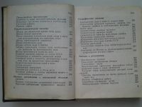 Лот: 5270043. Фото: 5. Памятная книжка судоводителя...