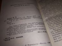 Лот: 9011719. Фото: 2. Николай Дроздов, Полет бумеранга... Хобби, туризм, спорт