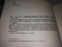 Лот: 20820699. Фото: 2. (109233) Хромов Г. Планетарные... Наука и техника