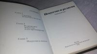 Лот: 8258324. Фото: 2. Дмитрий Угринович Искусство и... Искусство, культура