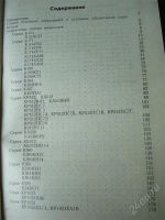 Лот: 864627. Фото: 2. Микросхемы для бытовой радиоаппаратуры... Справочная литература