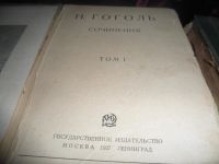 Лот: 11395222. Фото: 2. Н.Гоголь. В двух томах, 1927 год... Литература, книги