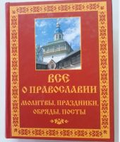 Лот: 18011279. Фото: 2. Церковные книги – 3 шт. Литература, книги