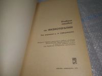 Лот: 25679825. Фото: 3. ВбР/OzЮ(4092386)Учебное пособие... Литература, книги