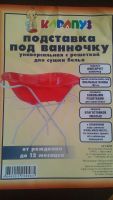 Лот: 8306658. Фото: 2. Подставка под ванночку Карапуз. Кормление и уход, гигиена