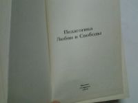 Лот: 4299964. Фото: 3. Юрий Азаров, Педагогика любви... Литература, книги