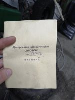 Лот: 16342041. Фото: 2. Диапроектор протон. Антиквариат