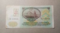 Лот: 24583688. Фото: 2. банкнота 50 рублей 1991 №БХ 5198515... Банкноты