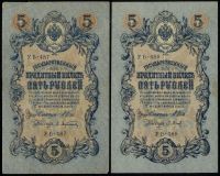 Лот: 20305864. Фото: 5. 5 рублей * 1909 год * 16 банкнот...