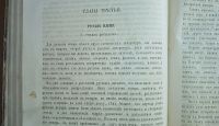 Лот: 24988803. Фото: 14. А.Н.Пыпин, В.Д.Спасович. Обзор...