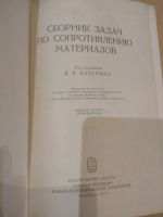 Лот: 14581514. Фото: 3. Сборник задач по сопротивлению... Литература, книги