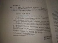 Лот: 25857920. Фото: 2. ок.(4092333А) Лора Бекитт. Агнесса... Литература, книги