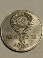 Лот: 7947757. Фото: 2. 3 рубля 1987 г. СССР, 70 лет революции. Монеты