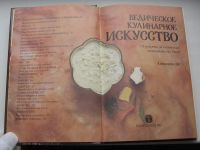 Лот: 19182595. Фото: 3. Адираджа Дас. Ведическое кулинарное... Литература, книги