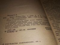 Лот: 13805164. Фото: 2. Юшков Геннадий, Чугра: роман... Литература, книги
