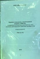 Лот: 16227404. Фото: 3. Сигнальный пистолет, "Пистолет... Спортивные товары