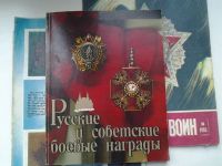 Лот: 5135376. Фото: 8. Русские и советские боевые награды...