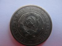 Лот: 9846078. Фото: 2. 20 копеек 1931 года. Монеты